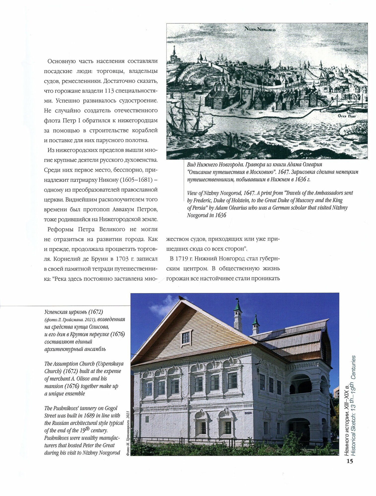 Нижний Новгород в объективе истории Альбом - фото №3