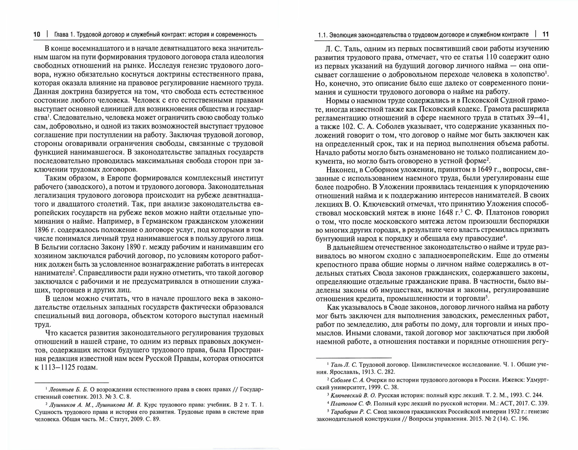 Трудовой договор и служебный контракт. Проблемы теории и правоприменения. Монография - фото №2
