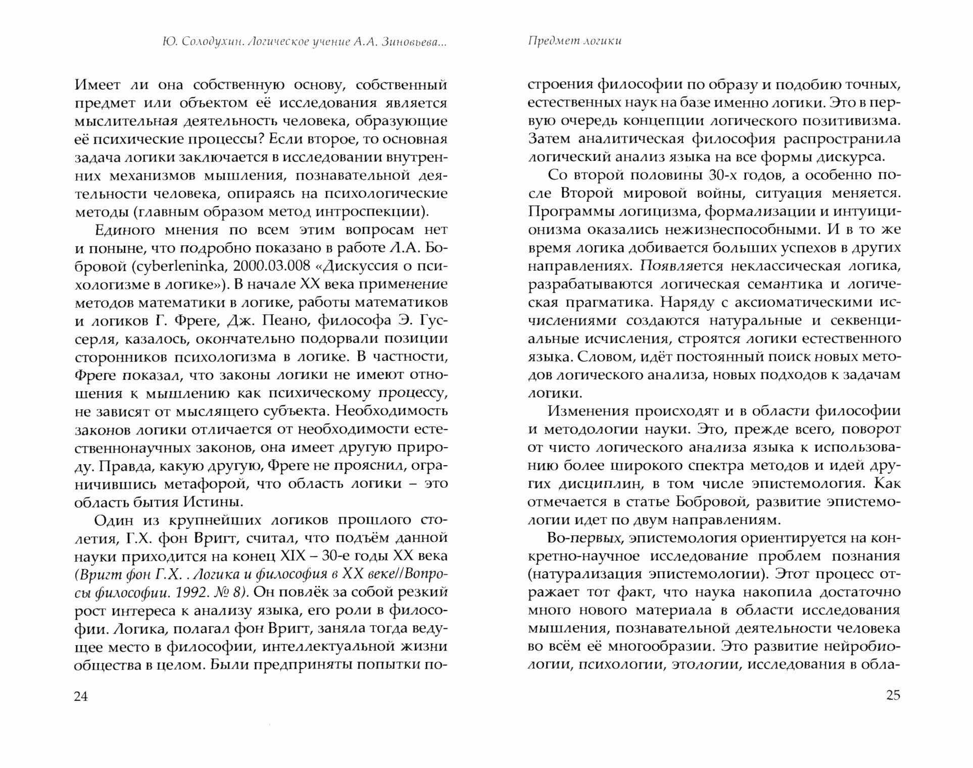 Логика и методология Александра Зиновьева - фото №3