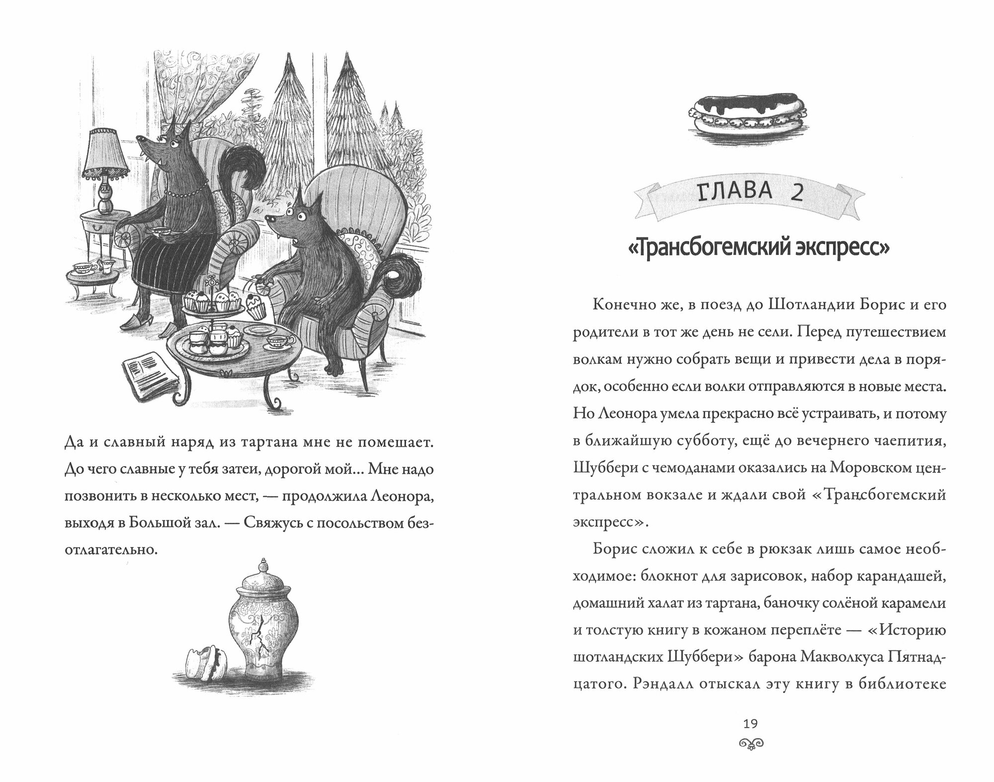 Волки из Шуббери-холла (Гиффорд Люсинда) - фото №3
