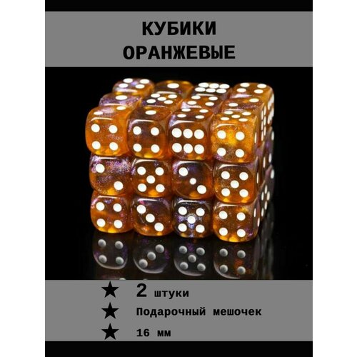 Кубик игральный 2 шт