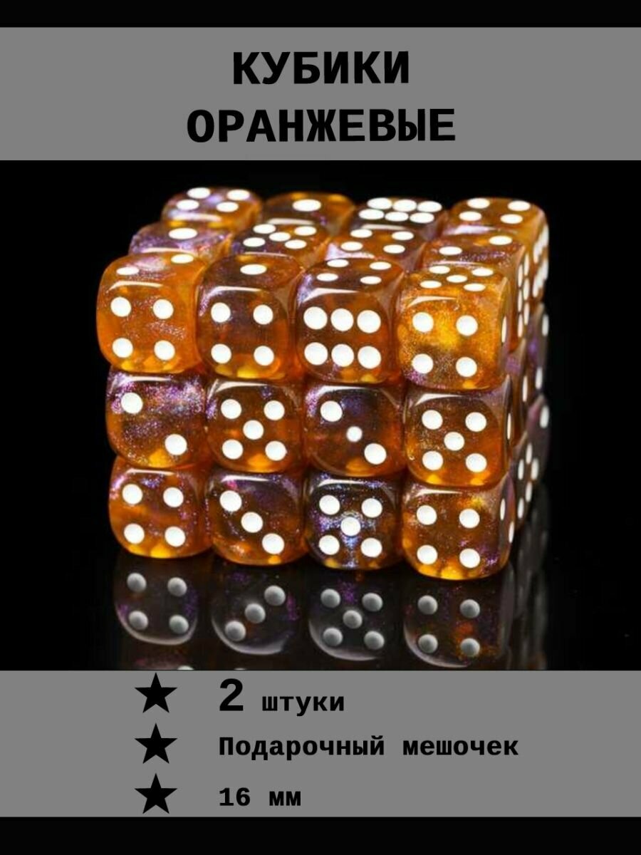 Кубик игральный 2 шт