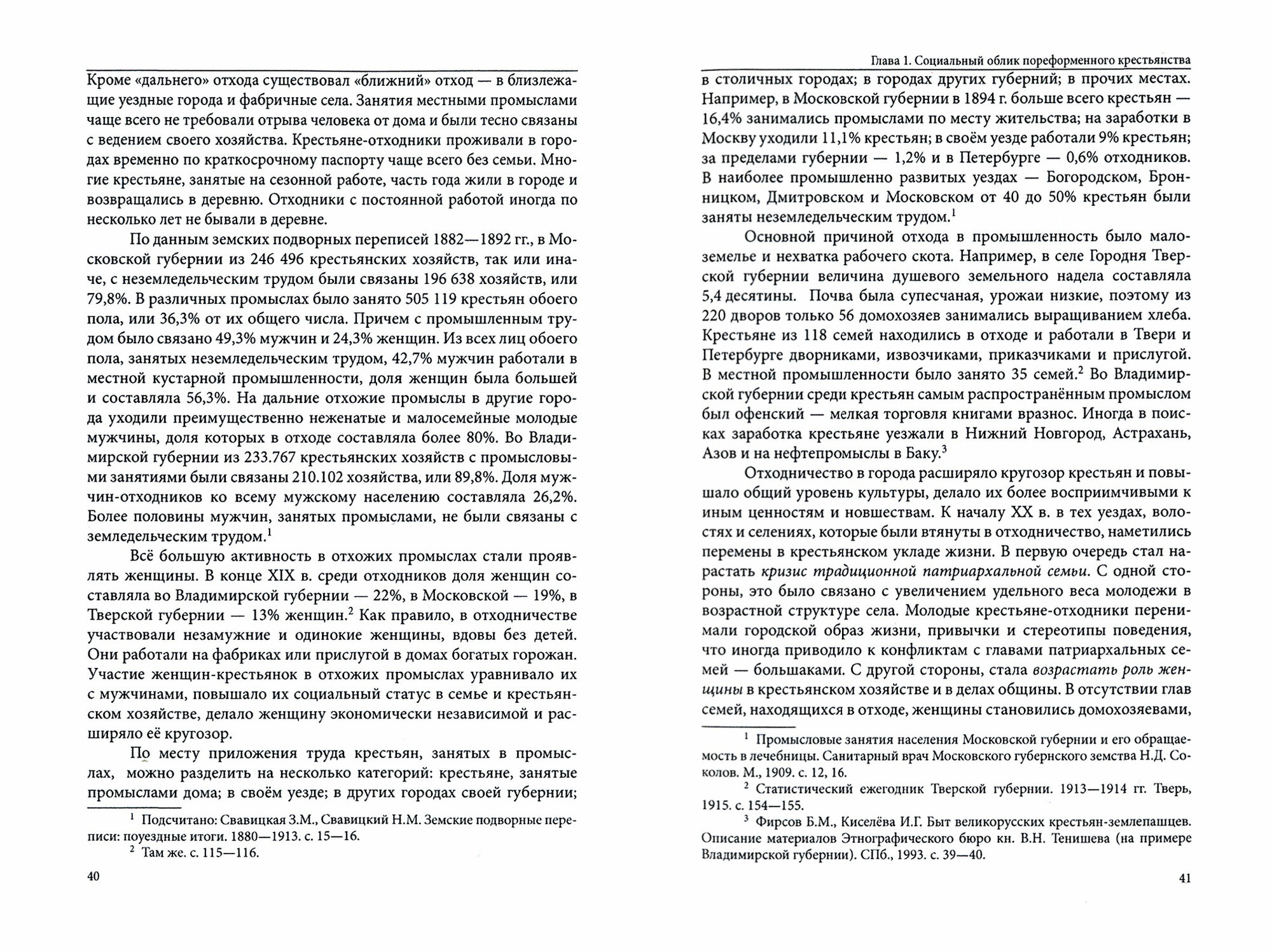 Социокультурные изменения в российской деревне в 1861—1914 гг. - фото №2