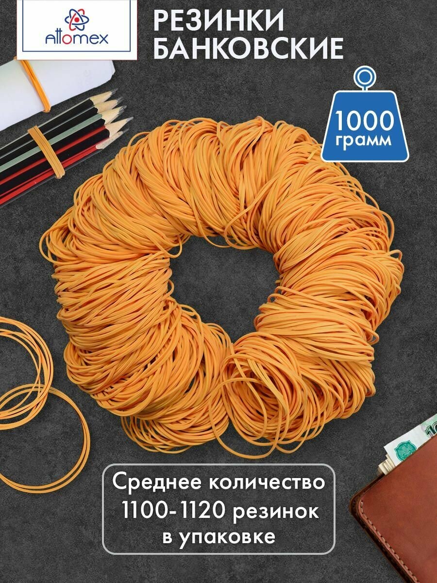 Резинки для денег, канцелярские банковские цветные 1000 г.