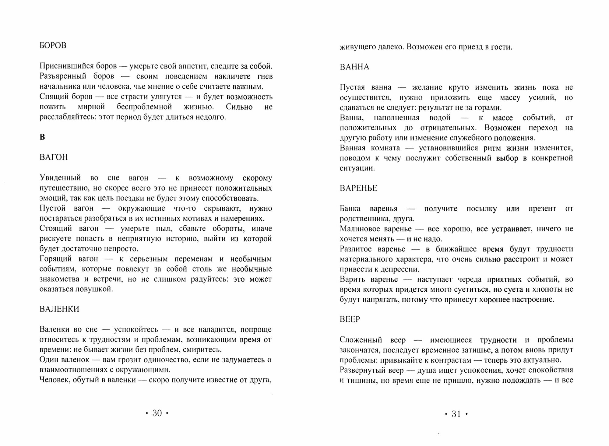 Домашний сонник (Данилова Елизавета Ильинична) - фото №2