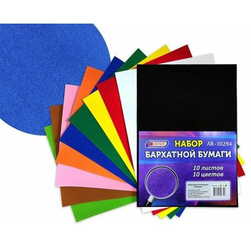 Бархатная бумага А4 10 цветов 10 листов