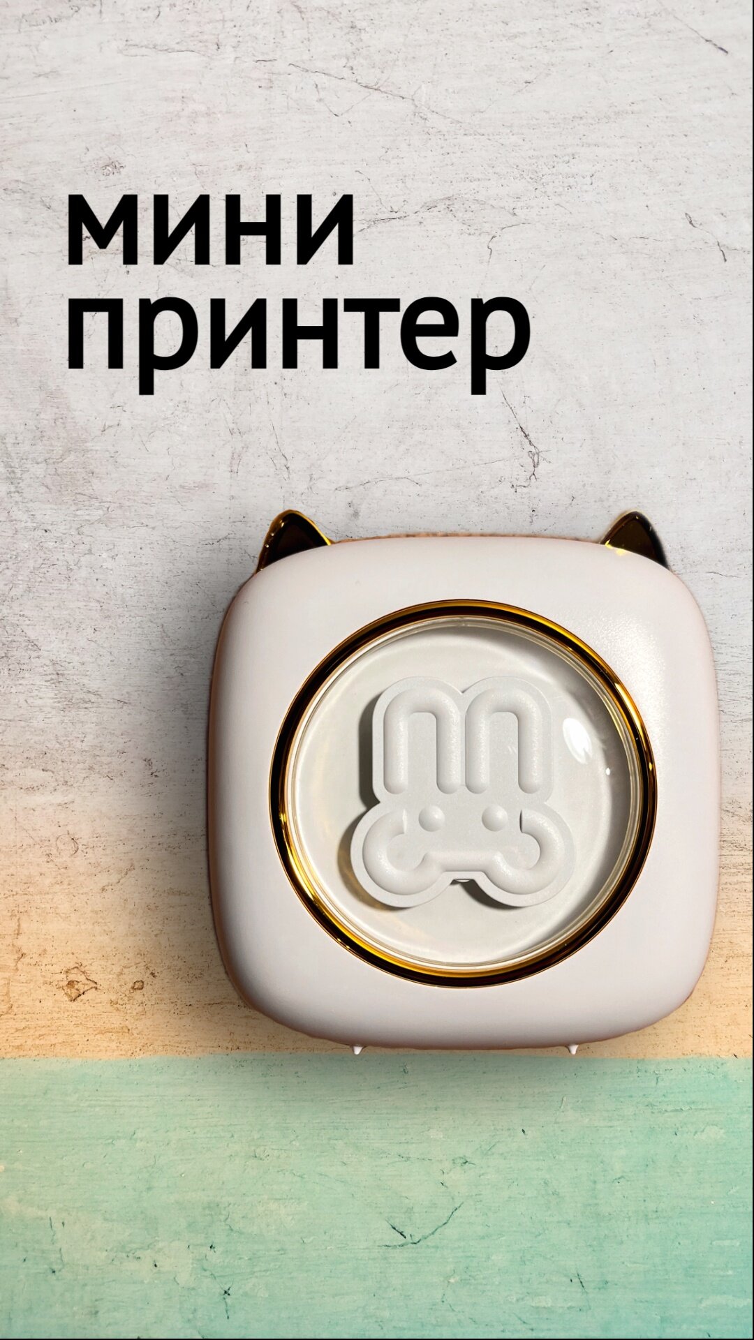 Портативный принтер 