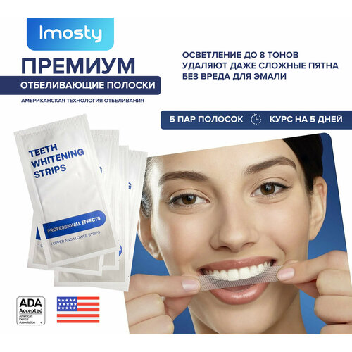 Отбеливающие полоски для зубов Imosty премиальные, Курс на 5 дней
