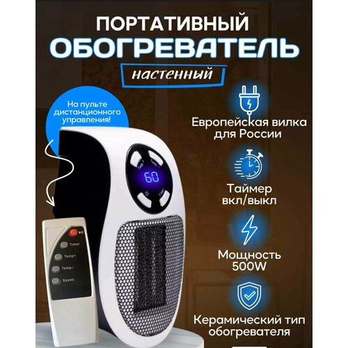 Обогреватель мини Тепловентилятор с LED дисплеем пульт ДУ 76900₽