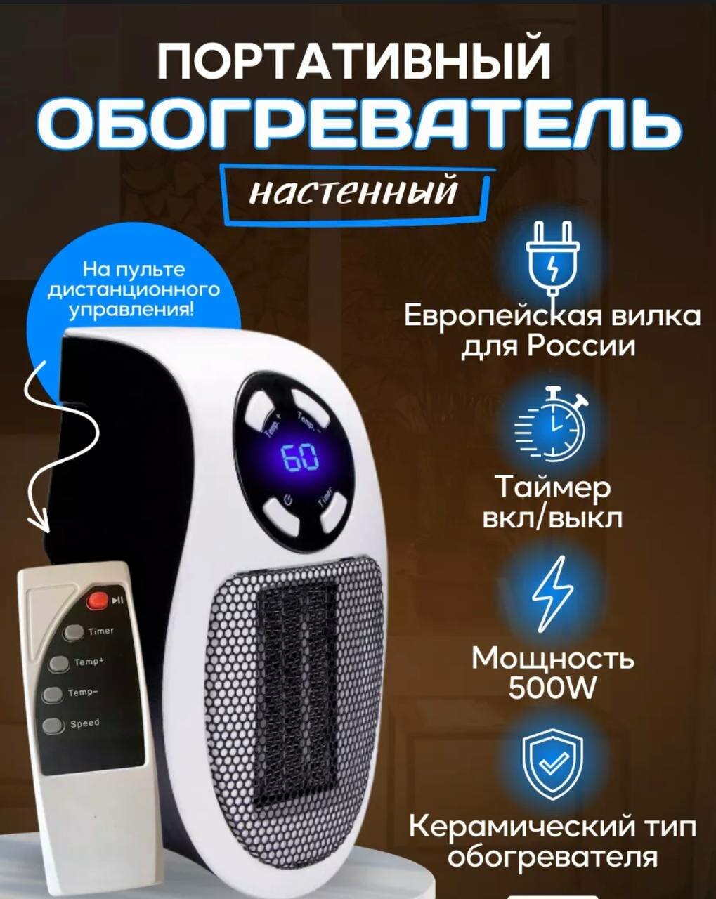 Обогреватель мини Тепловентилятор с LED дисплеем, пульт ДУ