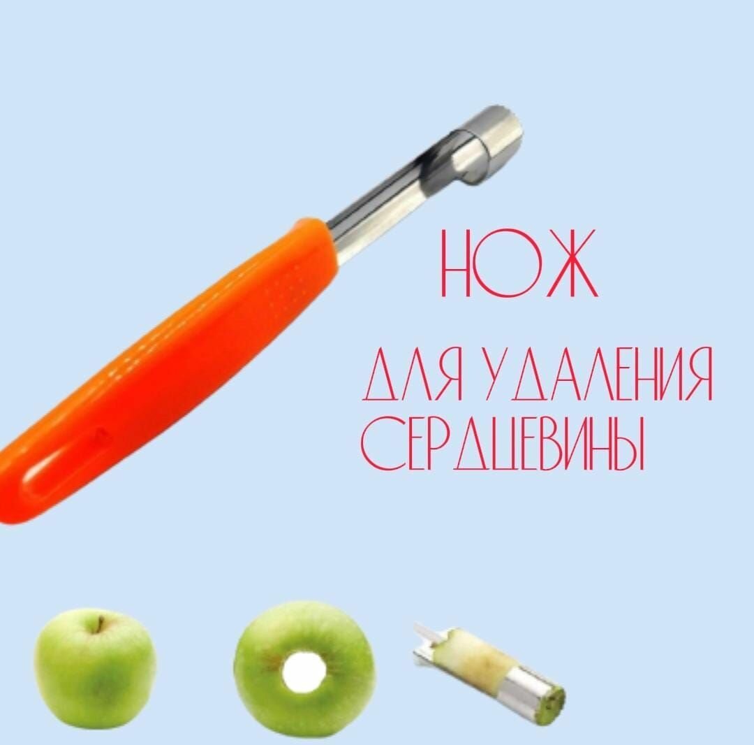 Нож для удаления сердцевины