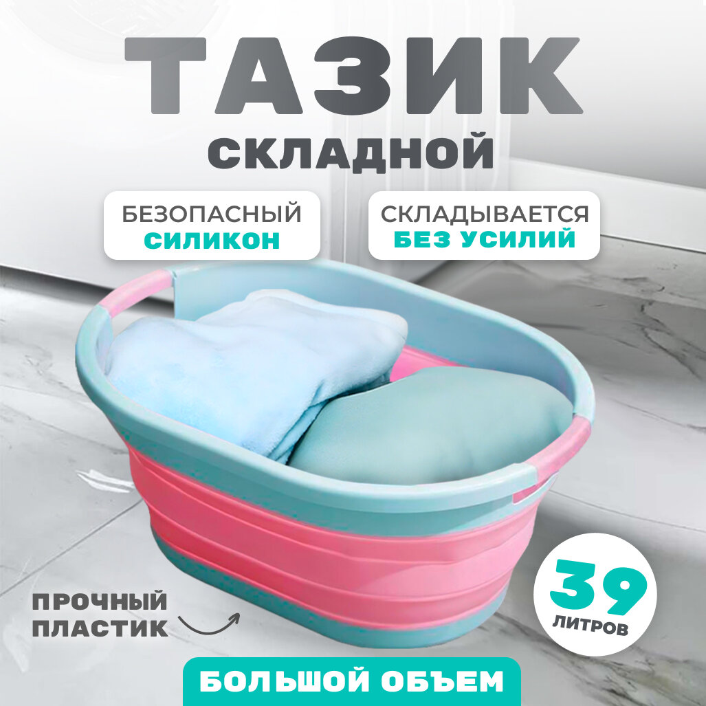 Складной таз Solmax, 39 л, розовый