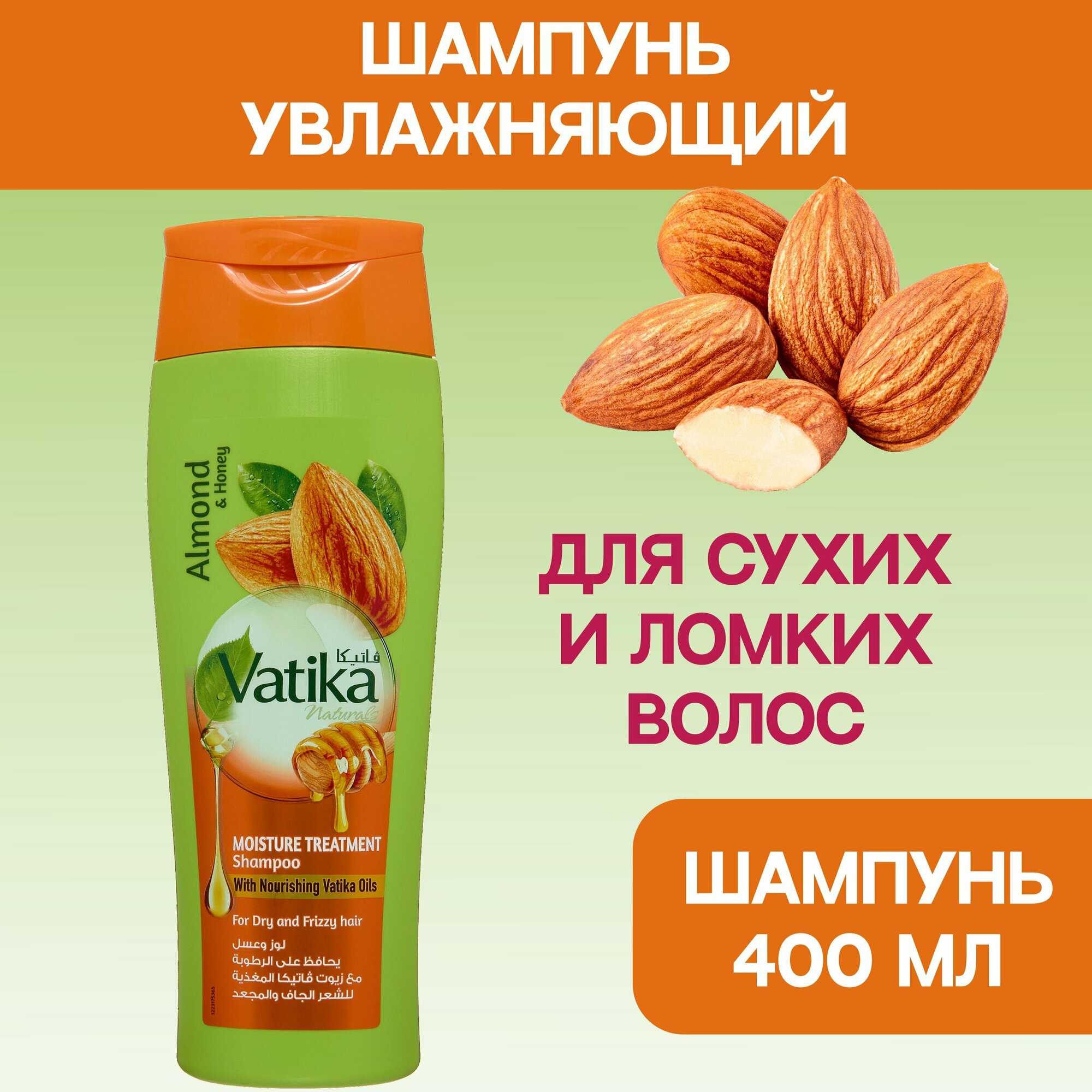 Dabur Vatika Шампунь увлажняющий 400мл