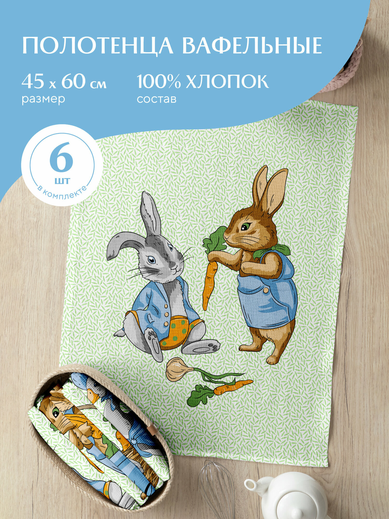 Набор вафельных полотенец 45х60 (6 шт.) "Mia Cara" рис 30632-1 Garden bunny - фотография № 9