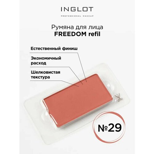 фото Inglot румяна для лица системы freedom, 29