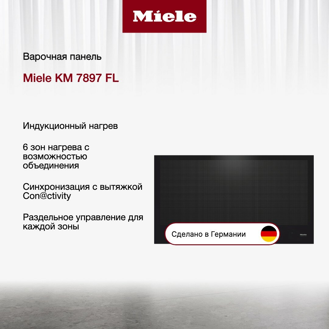 Индукционная варочная панель Miele KM7897 FL