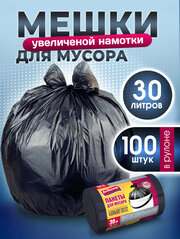 Пакеты для мусора, Avikomp, 30л, 100шт, рулон, черные