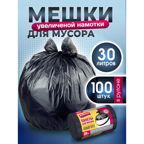 Пакеты для мусора 