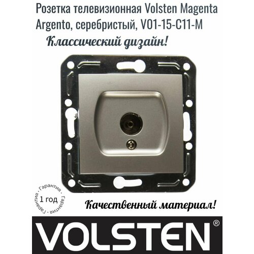 Розетка телевизионная (TV) Volsten Magenta Argento, серебристый, V01-15-T11-M. Товар уцененный