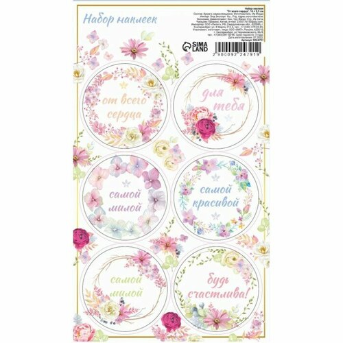 Наклейки для цветов и подарков Леди 16 х 95 см 10шт 388₽