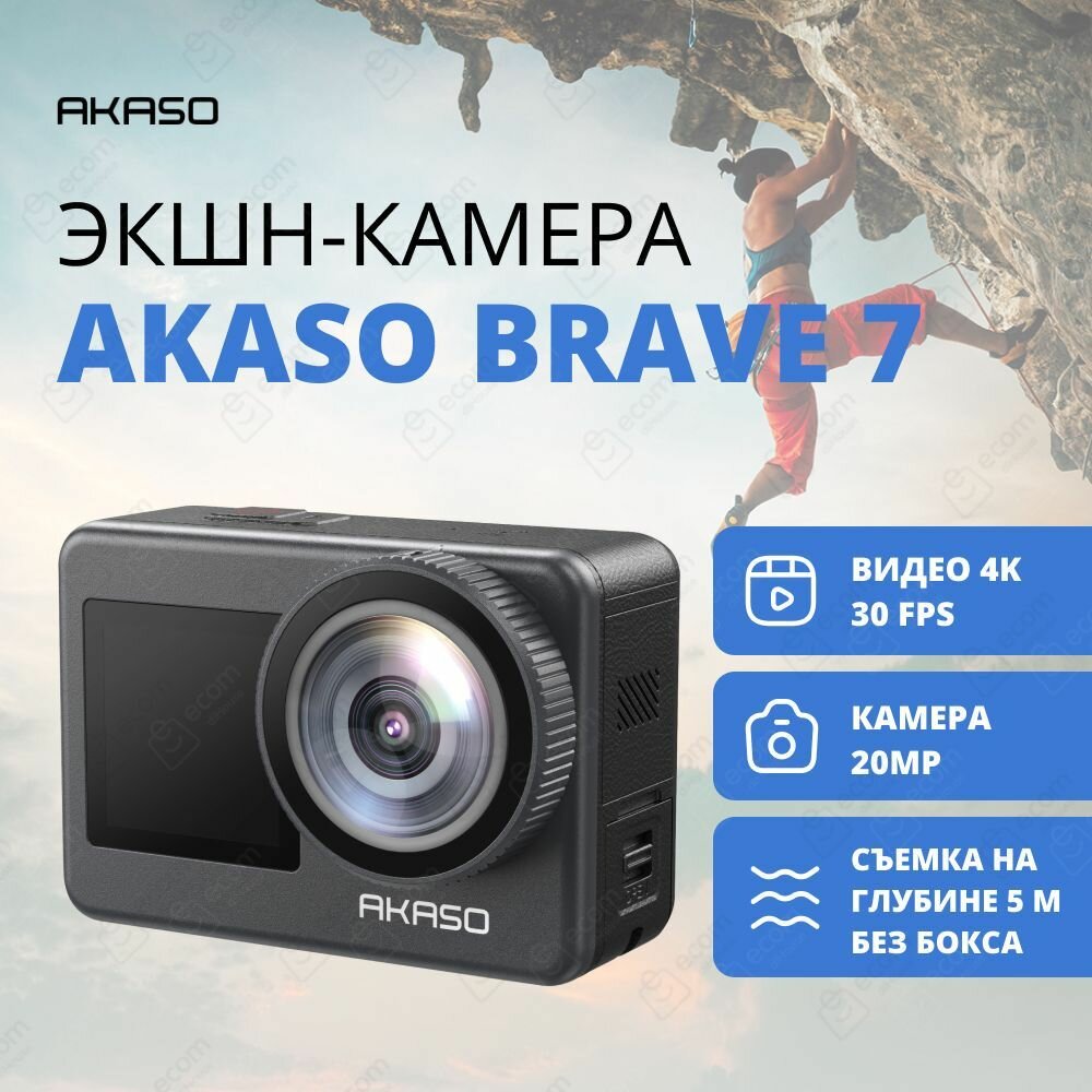 Экшн-камера AKASO BRAVE 7. Цвет: серый.