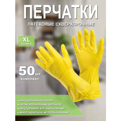 Технические перчатки из натурального латекса Бис - лайт ХL 50 пар
