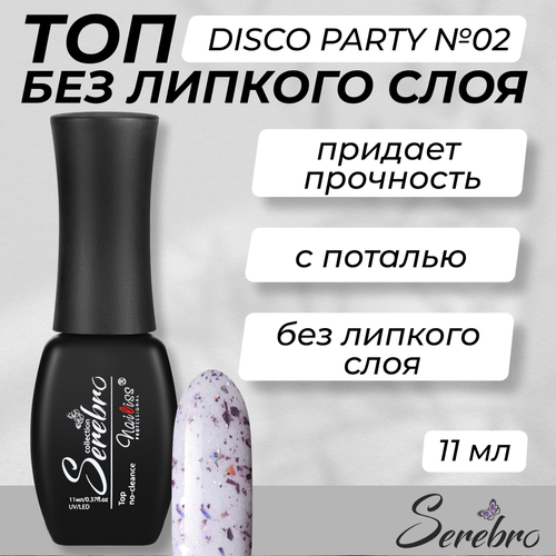 Топ для гель-лака Serebro, Disco party №02, 11 мл