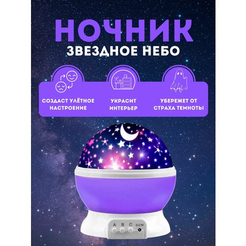 Ночник проектор звездное небо