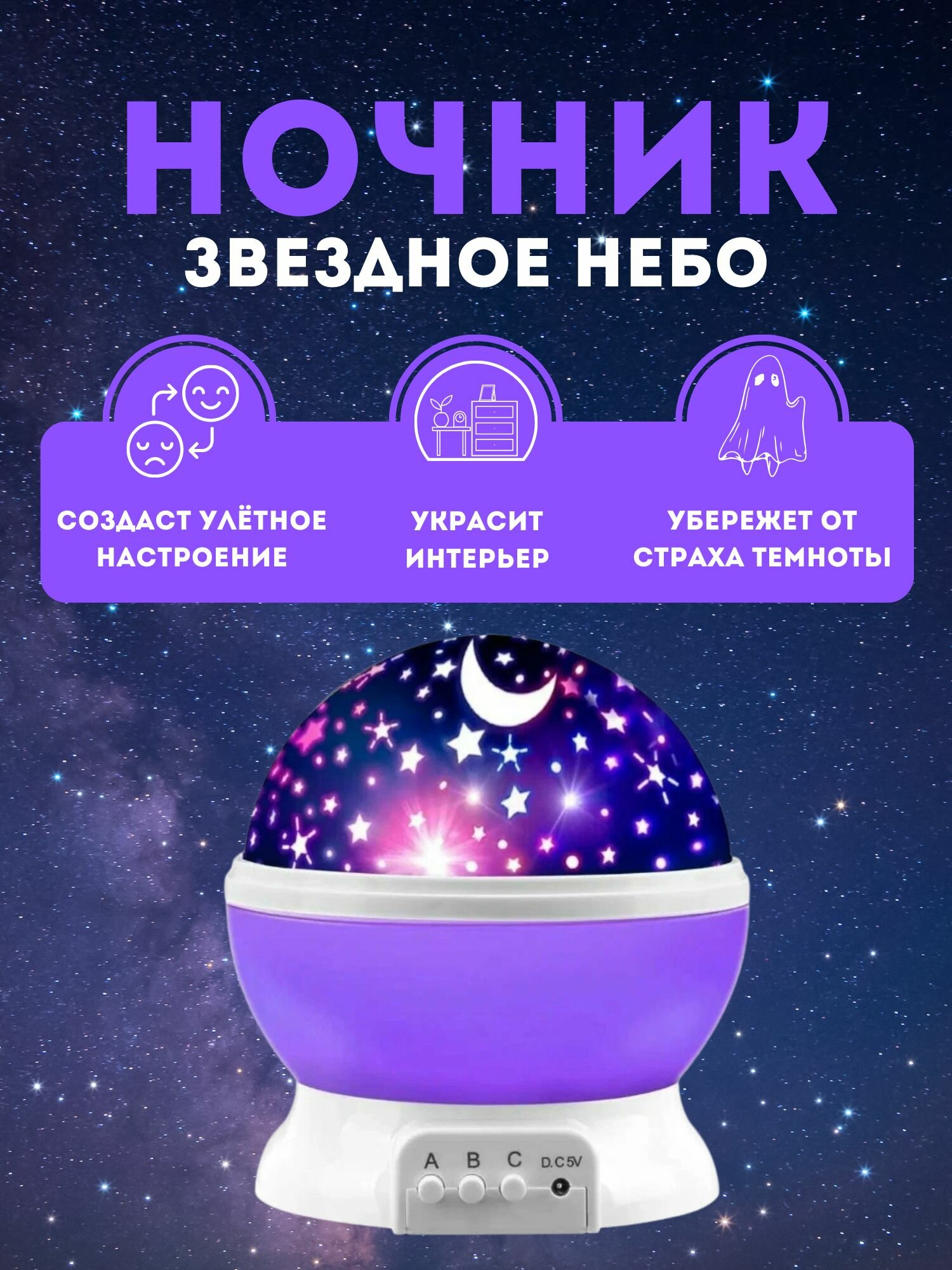 Ночник проектор звездное небо