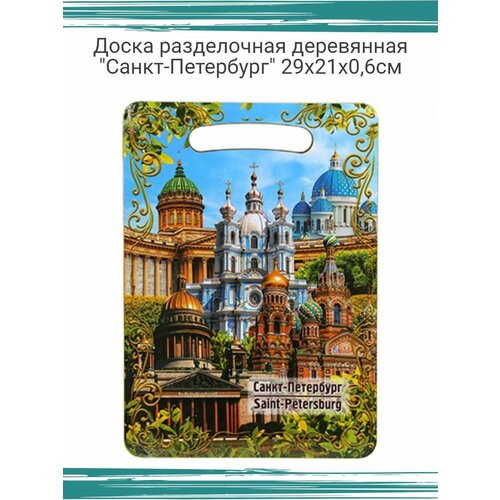 Доска разделочная Санкт-Петербург