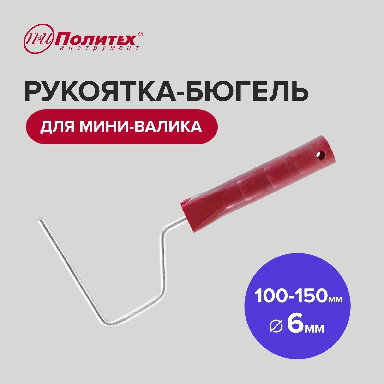 фото Ручка для мини-валика SPECIAL 6х100 мм