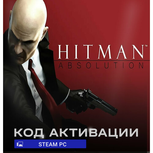 Игра Hitman Absolution для PC Steam РФ полностью на русском электронный ключ 499₽