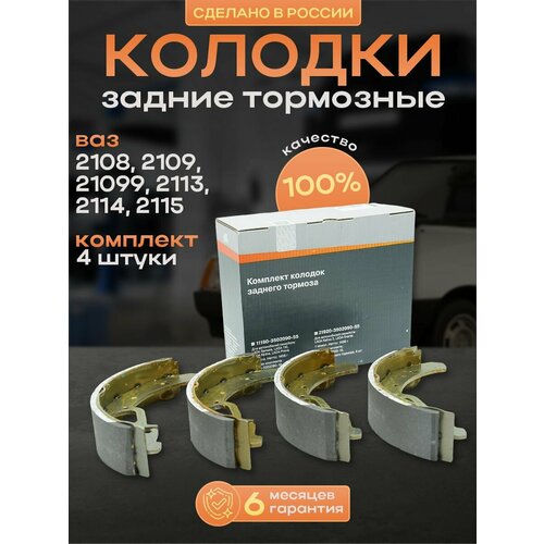 Задние тормозные колодки ВАЗ 2108-2109-21099-2113-2114-2115 1100₽