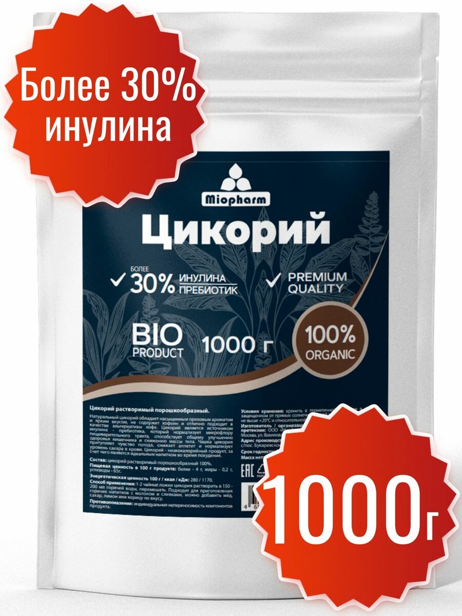 Цикорий растворимый натуральный порошок 1000 г без кофеина, высший сорт BIO