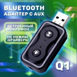Беспроводной автомобильный Bluetooth адаптер с AUX-переходником Q1
