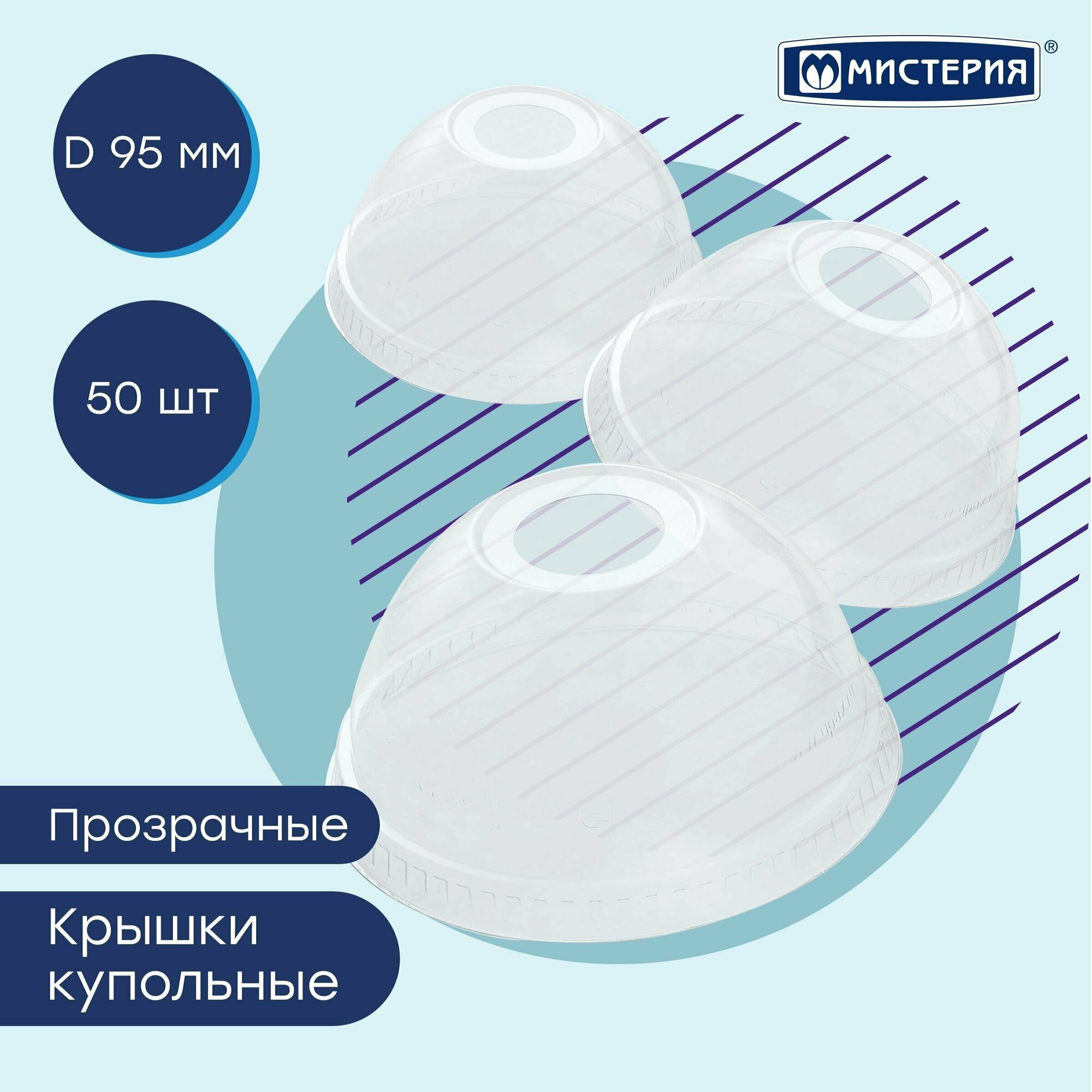 фото Крышка для стакана d 95 мм "мистерия" куполообразная с отверстием