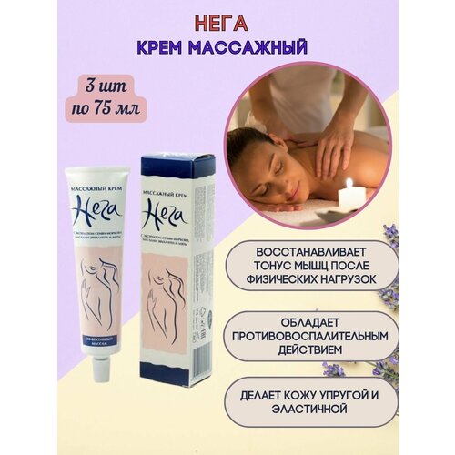 Крем для массажа 75мл 760₽