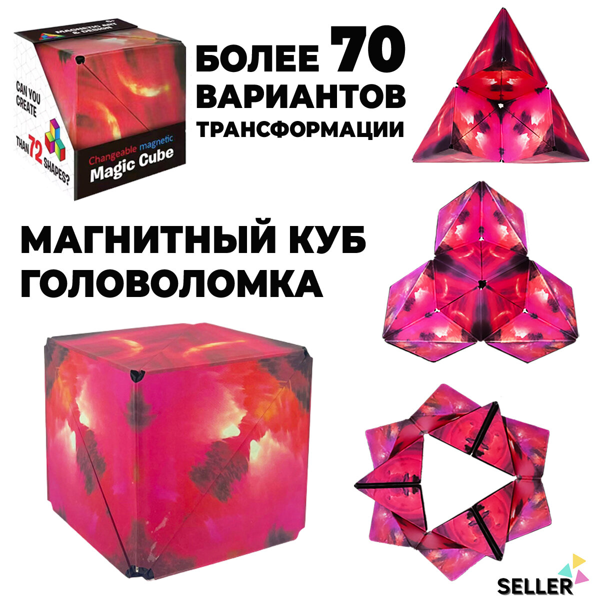 Магнитный 3D волшебный куб-головоломка Magic cube подарок для детей и взрослых, Красный2