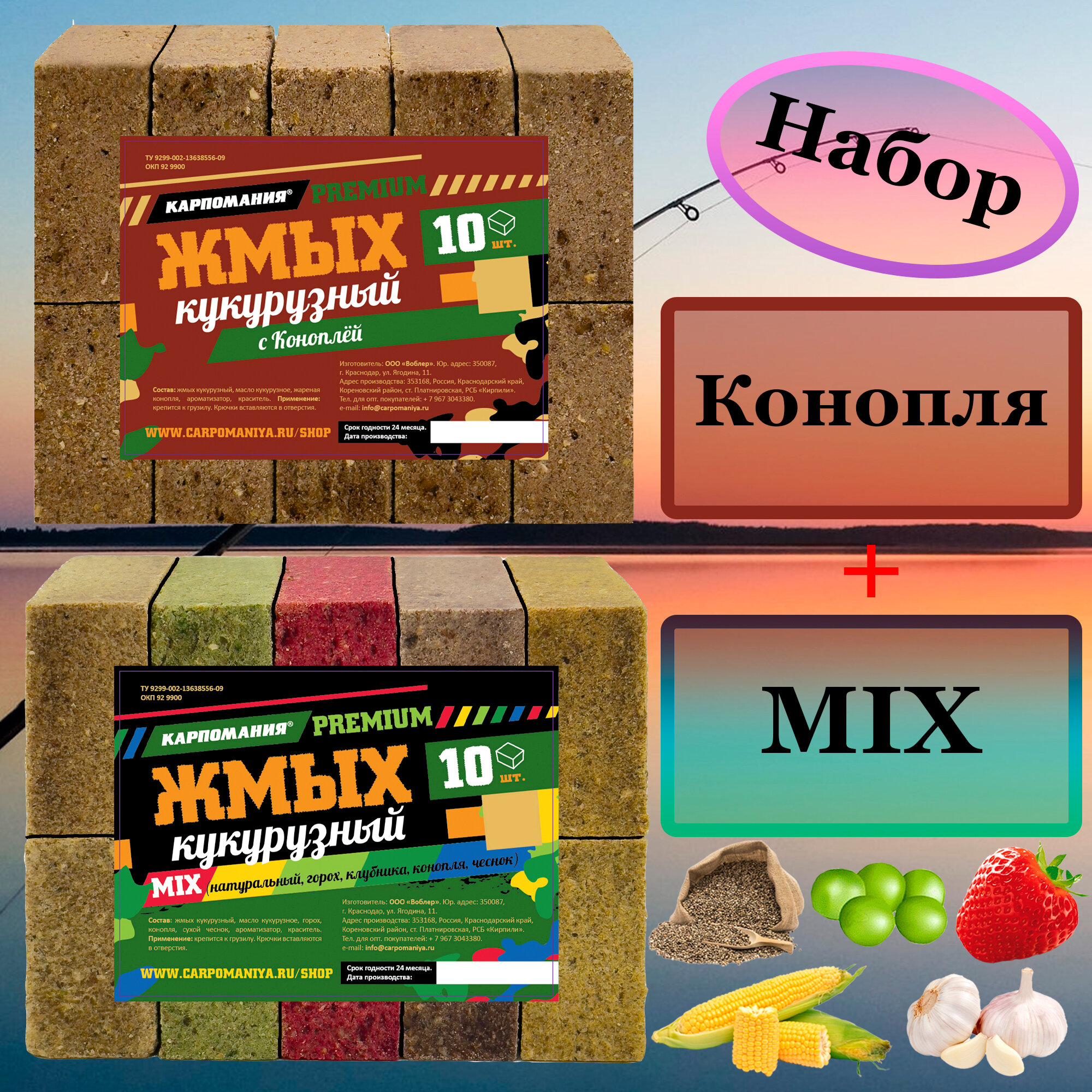 Набор 2шт Жмых кукурузный PREMIUM конопля+mix кубики