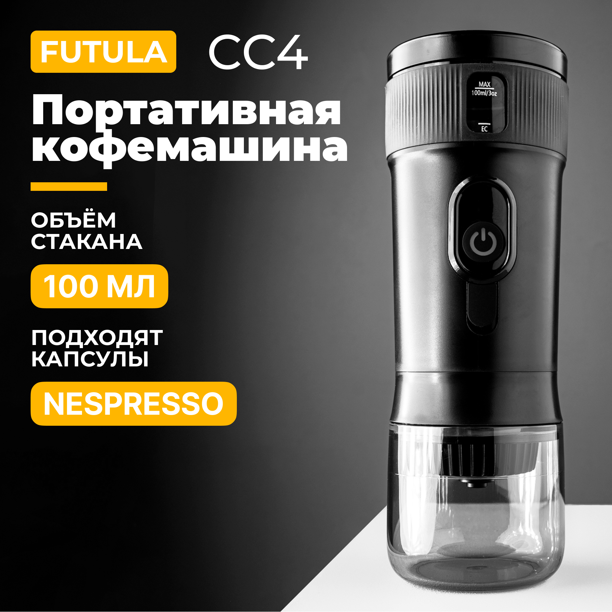 Кофемашина портативная Futula CC4 (Black)