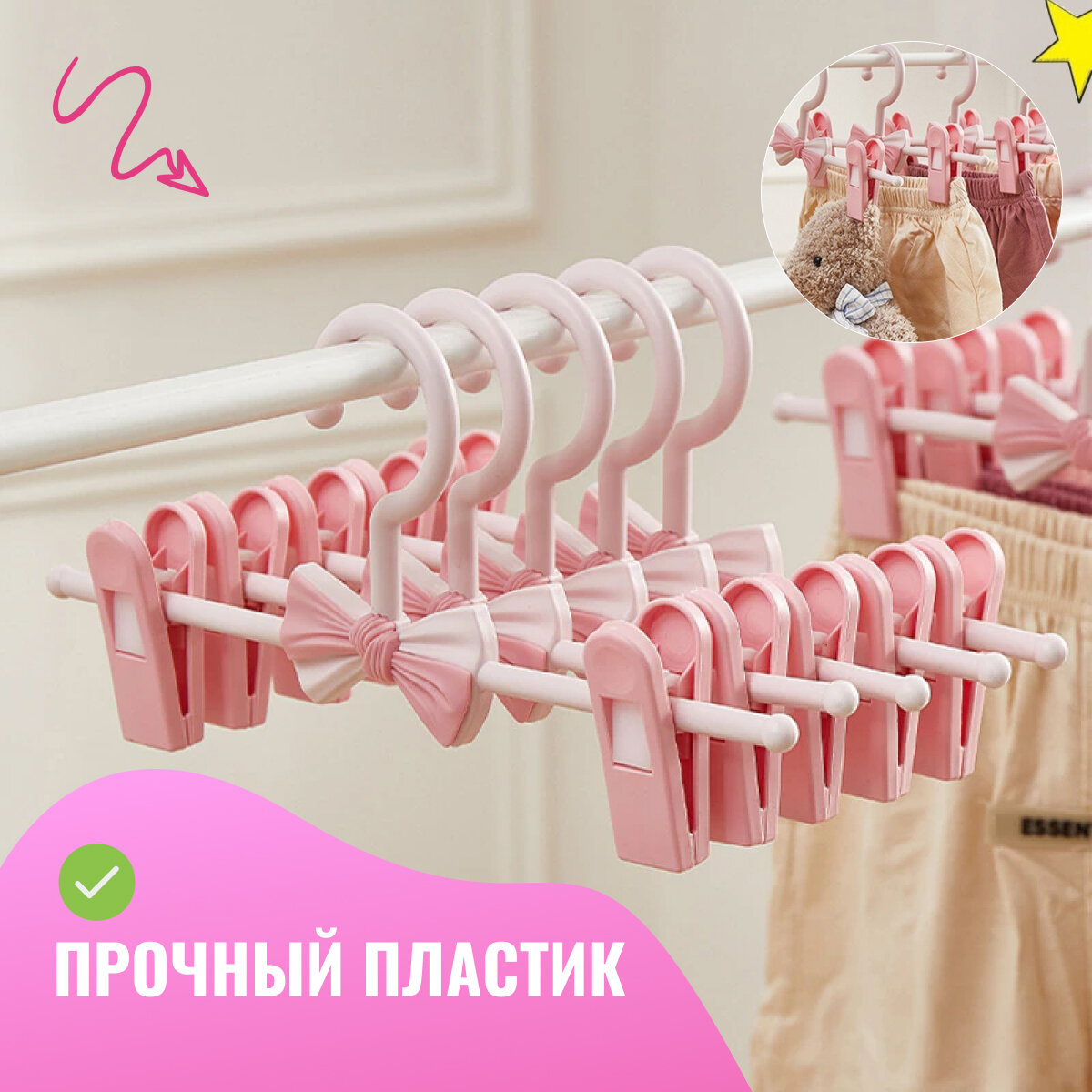 Вешалка для брюк детская (розовая)  Zur-Kibet