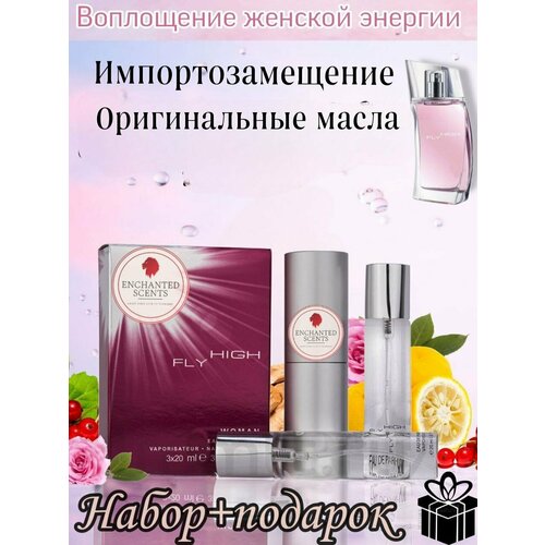 Парфюмерная вода ENCHANTED SCENTS Fly High Woman\Флай Хай Вуман\.3х20мл.