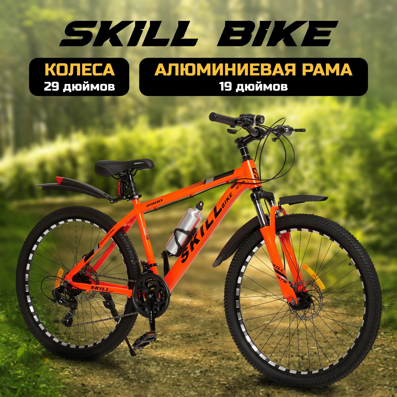 Велосипед горный взрослый Skill Bike, колеса 29 дюймов, рама 19 дюймов