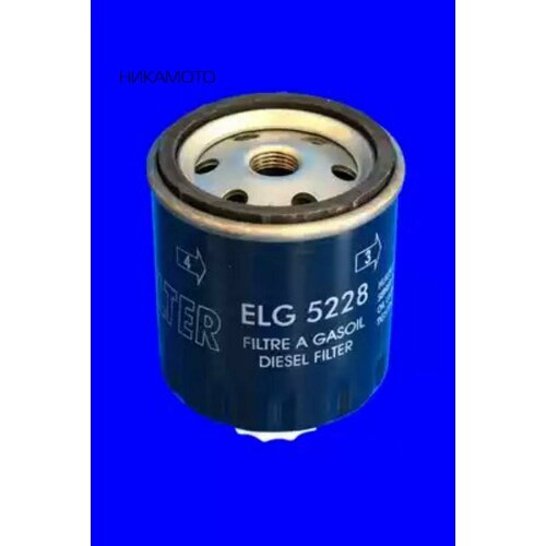 MECA-FILTER ELG5228 Фильтр топливный