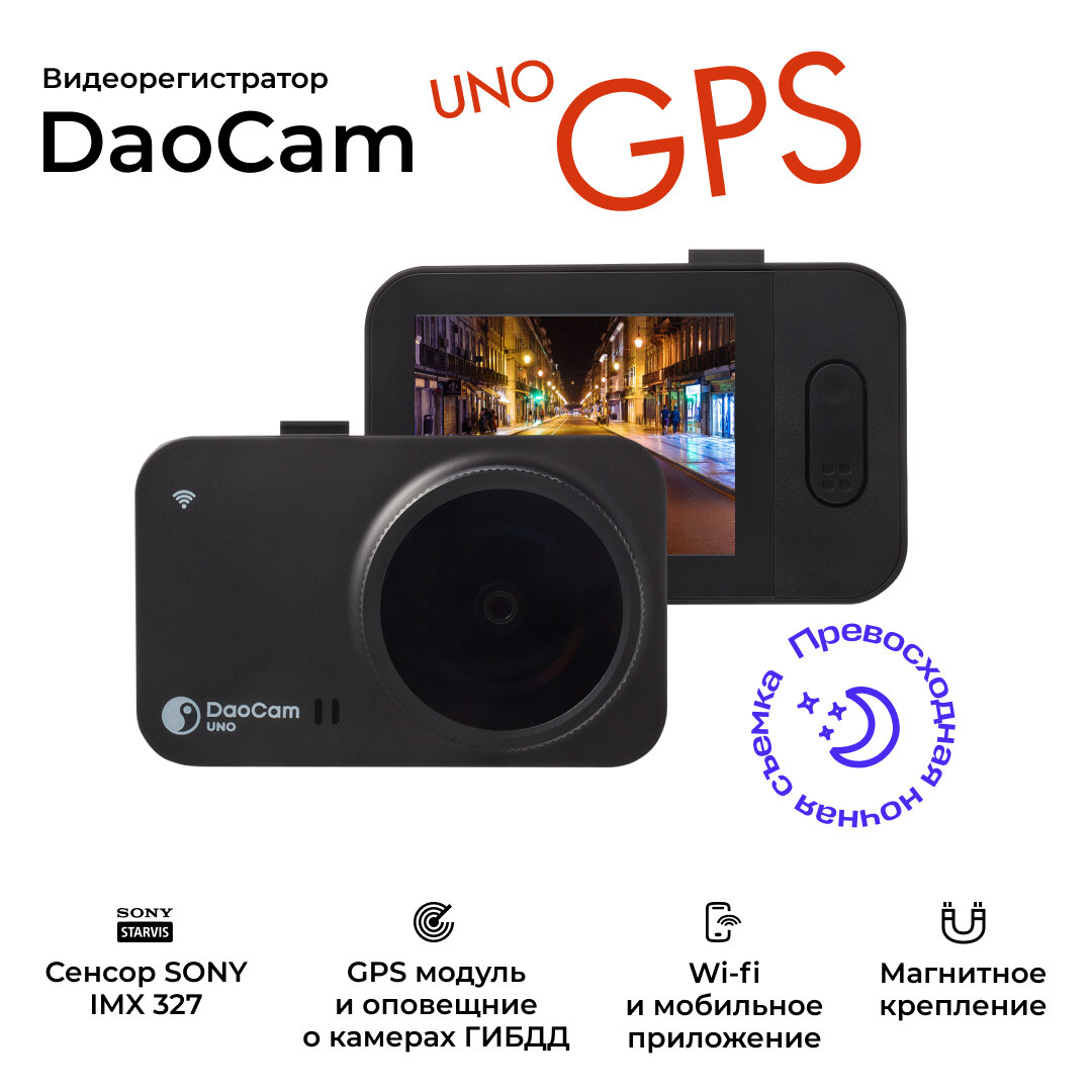 Видеорегистратор Daocam UNO Wi-Fi GPS