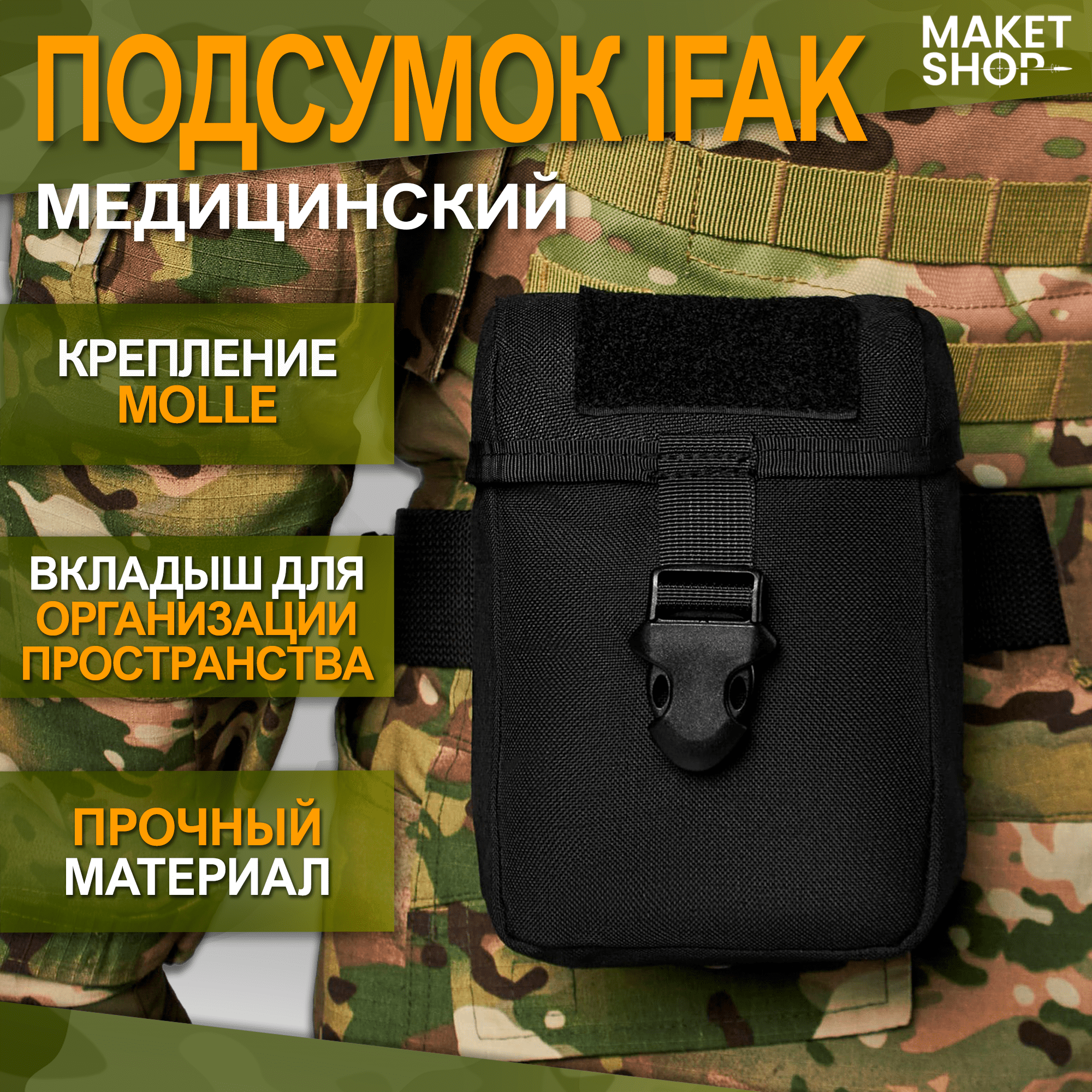 Военный тактический подсумок Cordura 800D