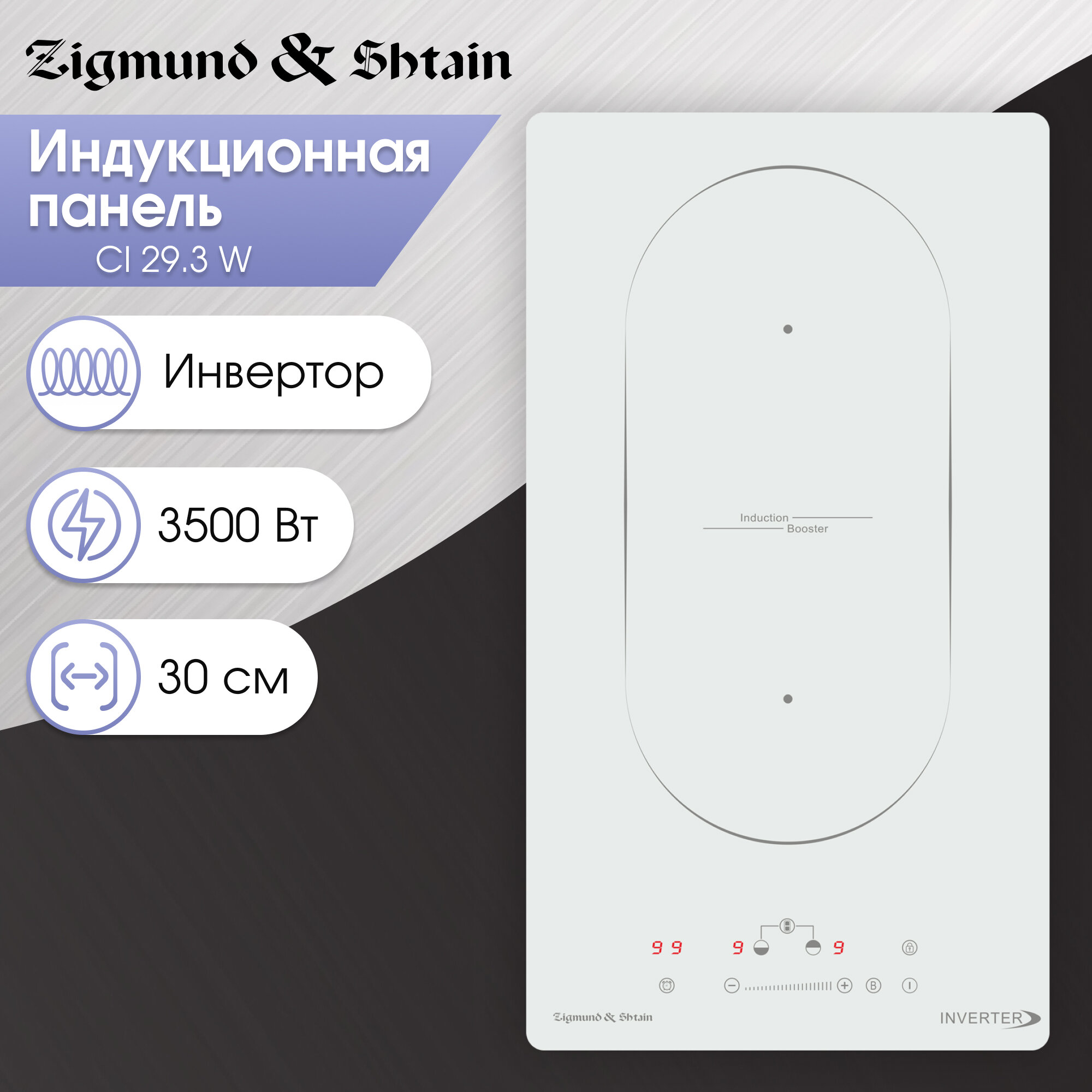 Варочная панель Zigmund & Shtain CI 29.3 W - фотография № 1