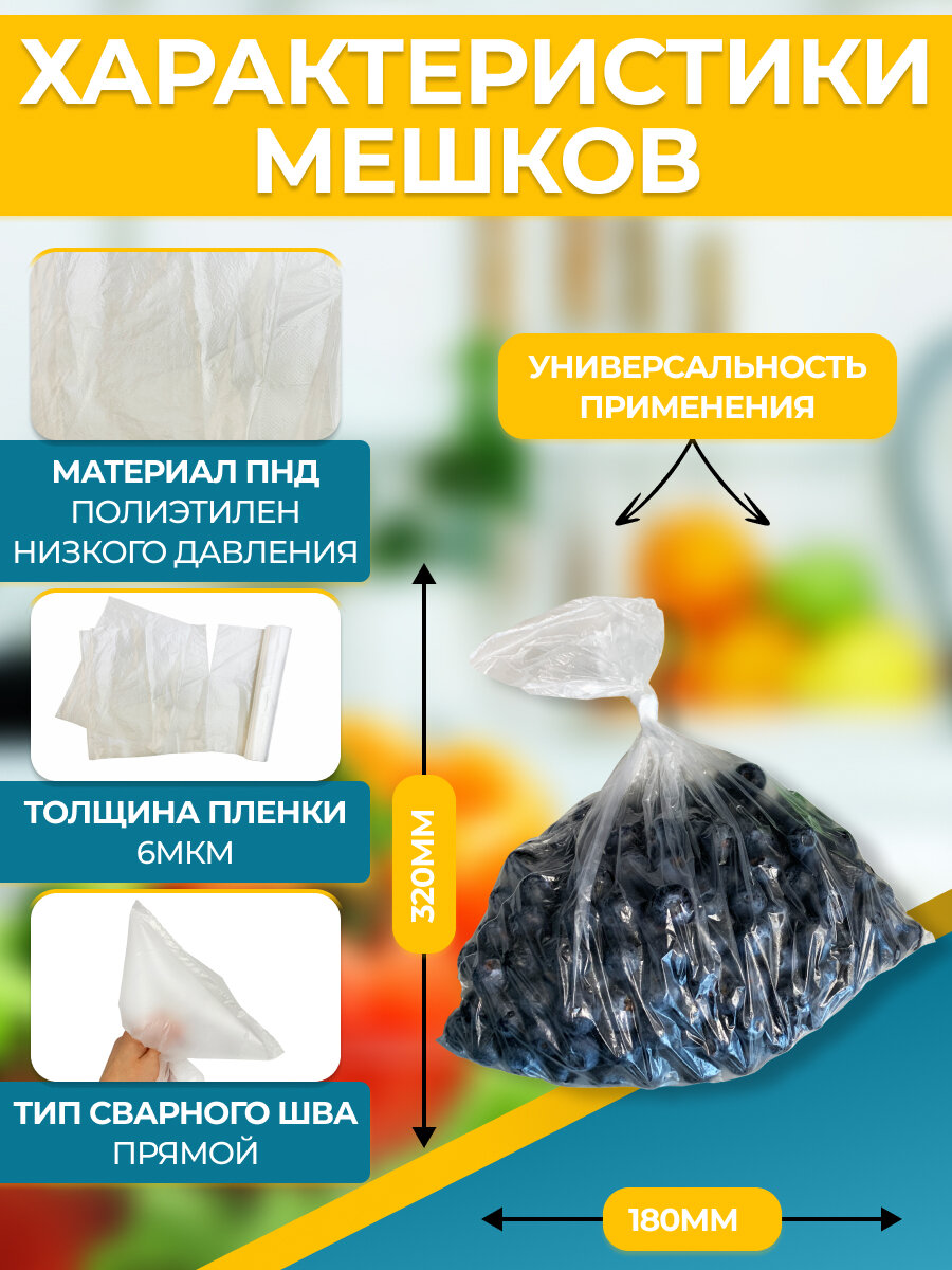 Пакеты фасовочные для пищевых продуктов в рулоне Крепак 18 х 32 см, 100 шт — фото 1