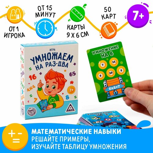 Настольная игра «Умножаем на раз-два» игра карточная умножаем на раз два