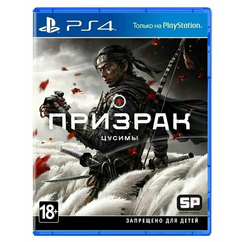 Призрак Цусимы, Ghost of Tsushima PS4/PS5